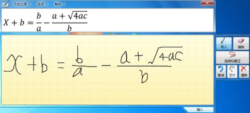 玩轉Windows7日記本 編寫數學公式技巧