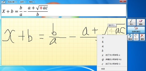 玩轉Windows7日記本 編寫數學公式技巧