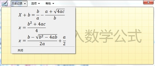 玩轉Windows7日記本 編寫數學公式技巧