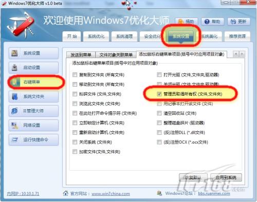 如何取得Win7文件的管理員權限