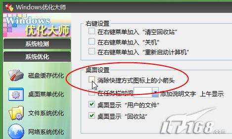 Win7快捷方式小箭頭如何去除