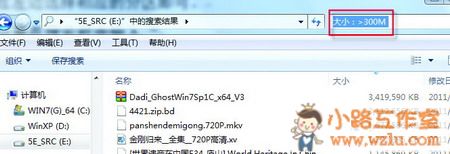 教你Win7系統查找大尺碼文件快捷辦法