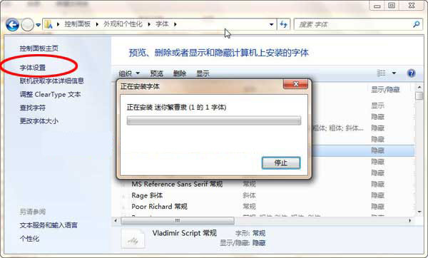 Win 7安裝字體和用快捷方式安裝字體方法