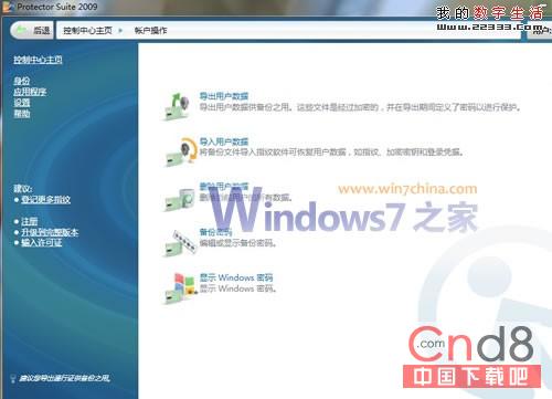 Windows 7下筆記本的指紋識別功能