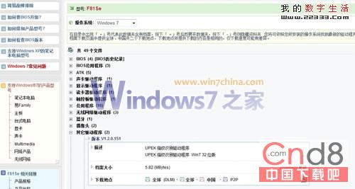 Windows 7下筆記本的指紋識別功能