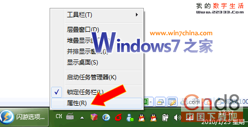 Windows 7的開始菜單成為我們的快速工具欄