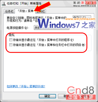 Windows 7的開始菜單成為我們的快速工具欄