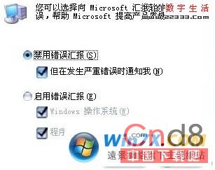 取消Windows 7錯誤報告發送提示