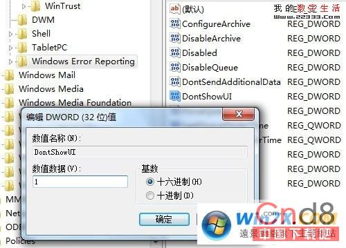 取消Windows 7錯誤報告發送提示