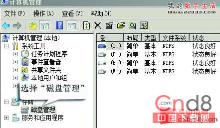 Windows7自帶軟件完成分區大小管理