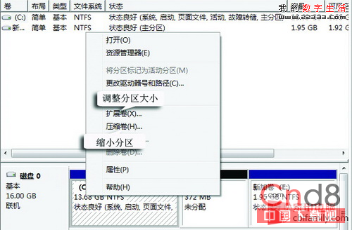 Windows7自帶軟件完成分區大小管理