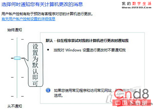 Windows7更安全 UAC優化技巧