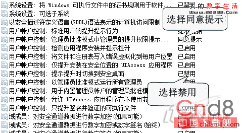 Windows7更安全 UAC優化技巧