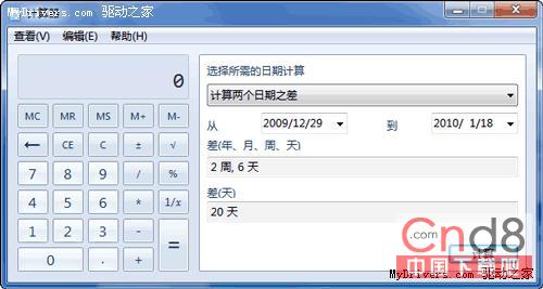 Windows 7自帶計算器的超實用功能