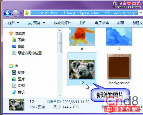 讓Windows 7拼圖游戲更豐富