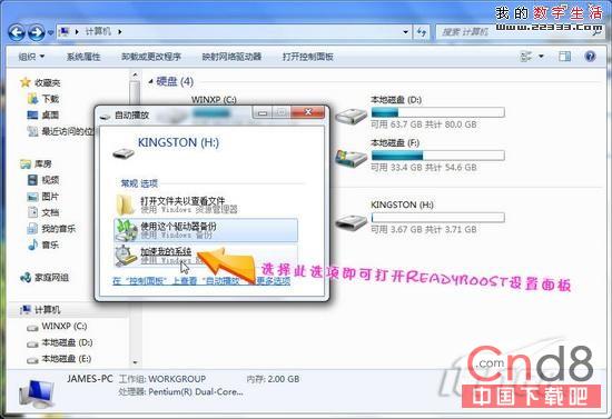 Win7打開Readyboost功能加速電腦