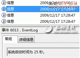 Windows 7系統日志知曉啟動要多久