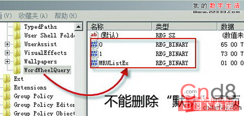 Windows 7中搜索不留痕跡的方法