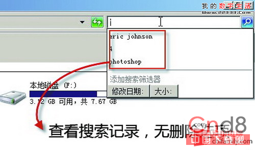 Windows 7中搜索不留痕跡的方法