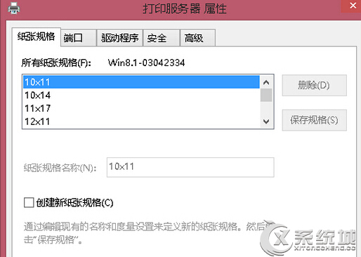 Win8電腦中對紙張進行自定義設置的方法