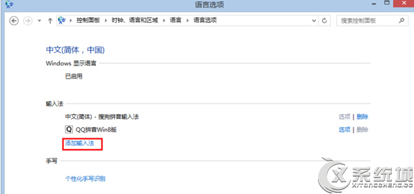 在Win8電腦中如何添加拼音輸入法