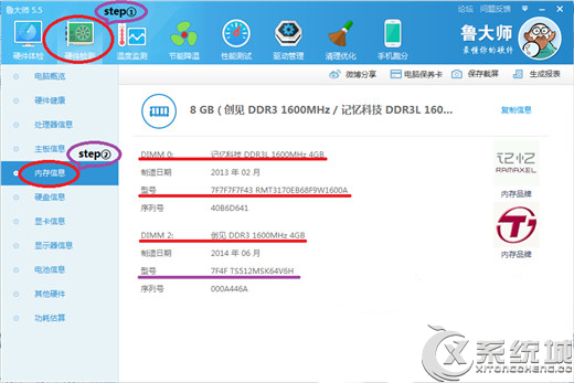 Win8查看內存條型號品牌的兩種方法