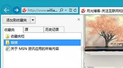 Win8如何把IE收藏夾固定到窗口左側