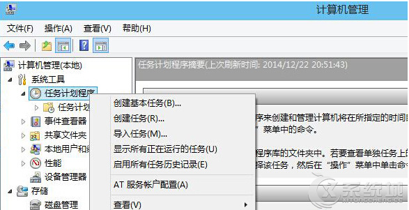 打開Win8任務計劃的詳細步驟