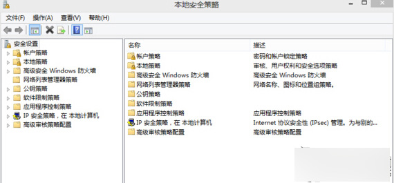 打開Win8本地安全策略的三種方法