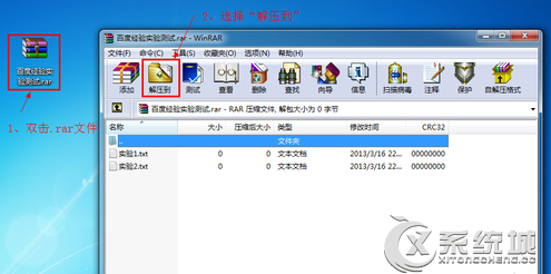 Win8系統打開RAR文件的方法