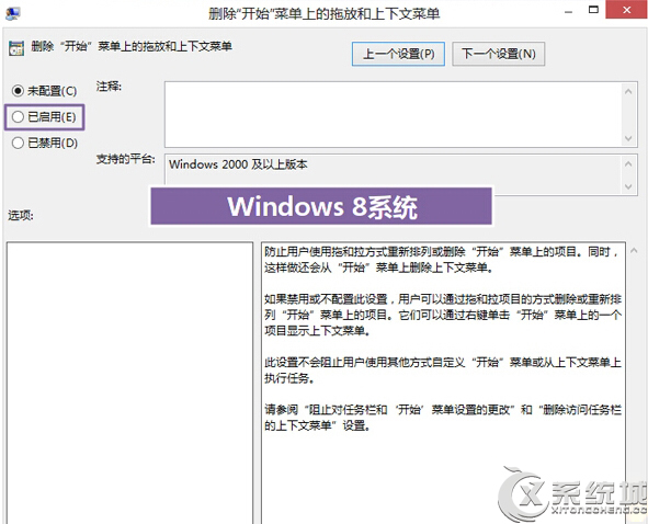 禁止Win8開始屏幕磁盤被改動的教程