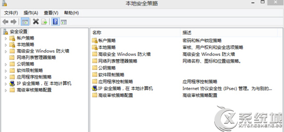 打開Win8本地安全策略的三種方法