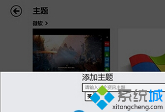 Win8系統資訊應用如何添加最新資訊