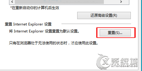 Win8中將IE浏覽器設置還原的方法