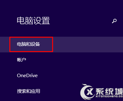 Win8設置桌面鎖屏壁紙的方法