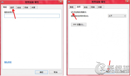 Win8記錄寬帶賬號和密碼的方法