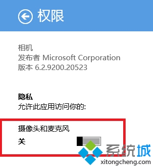 Windows8系統沒有權限使用相機問題解決步驟3