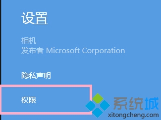 Windows8系統沒有權限使用相機問題解決步驟2