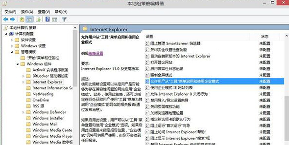 如何在win8電腦中啟動IE11的企業模式？