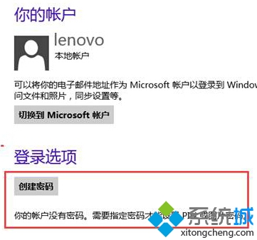 Win8刪除本地賬戶密碼步驟7