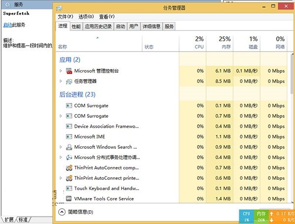 Win8/Win8.1硬盤占用100％問題修復方法