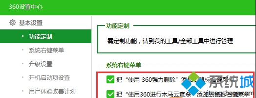 取消勾選系統右鍵菜單下的兩個選項