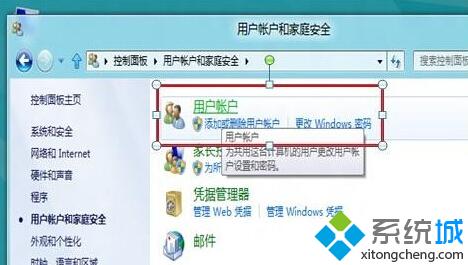 怎樣在win8系統下徹底關閉用戶賬戶控制步驟4