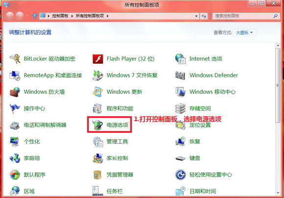 Window8中如何根據自己的實際需求詳細設置電源方案