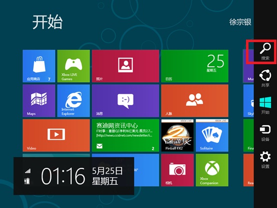 Windows8消費預覽版使用管理員權限運行CMD