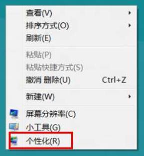 Windows8系統如何更改桌面主題？