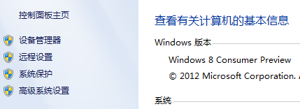 Windows8系統高級系統設置裡面常用的工具