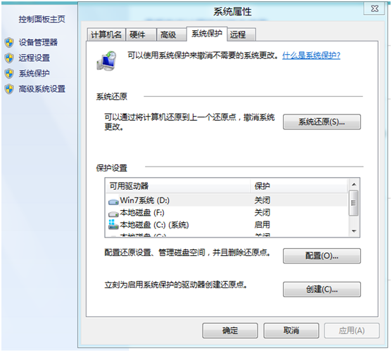 Windows8系統保護的作用