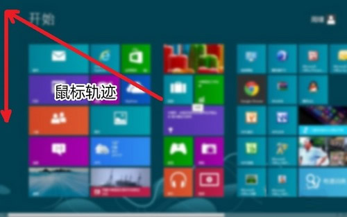 Win8界面的操作要領