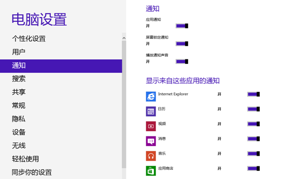 Windows8下設置鎖屏後的通知